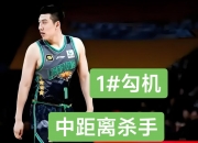 爱游戏体育-上海队逆转勇士，赵继伟惊艳四座