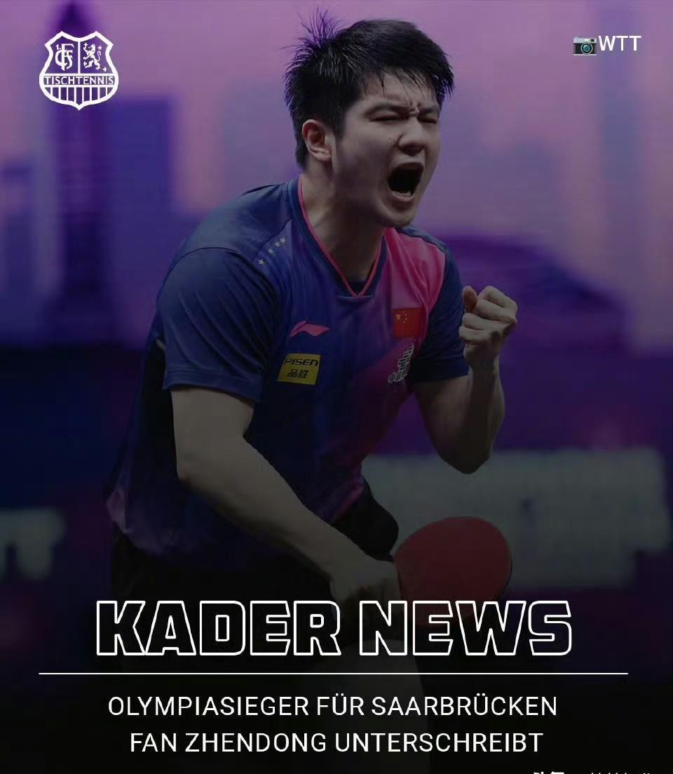 德国队力克韩国队，樊振东关键制胜