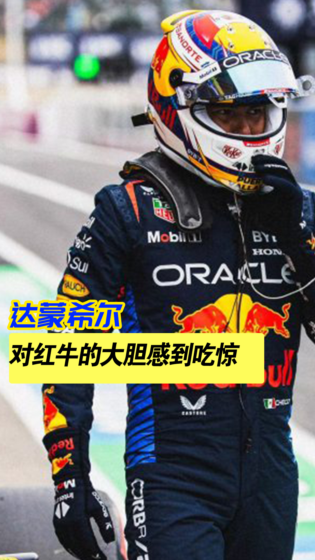 法拉利力克红牛车队，佩雷兹刷新纪录