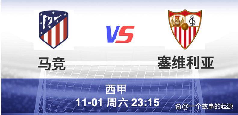 塞维利亚横扫马德里竞技，戈麦斯点燃赛场