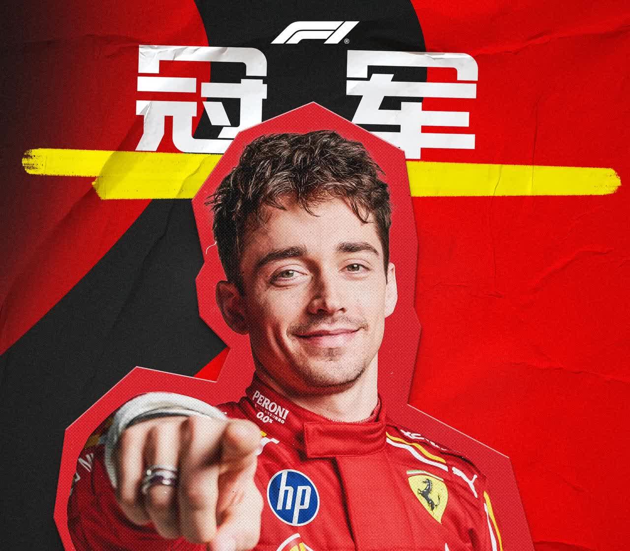 红牛二队完胜法拉利，勒克莱尔统治全场