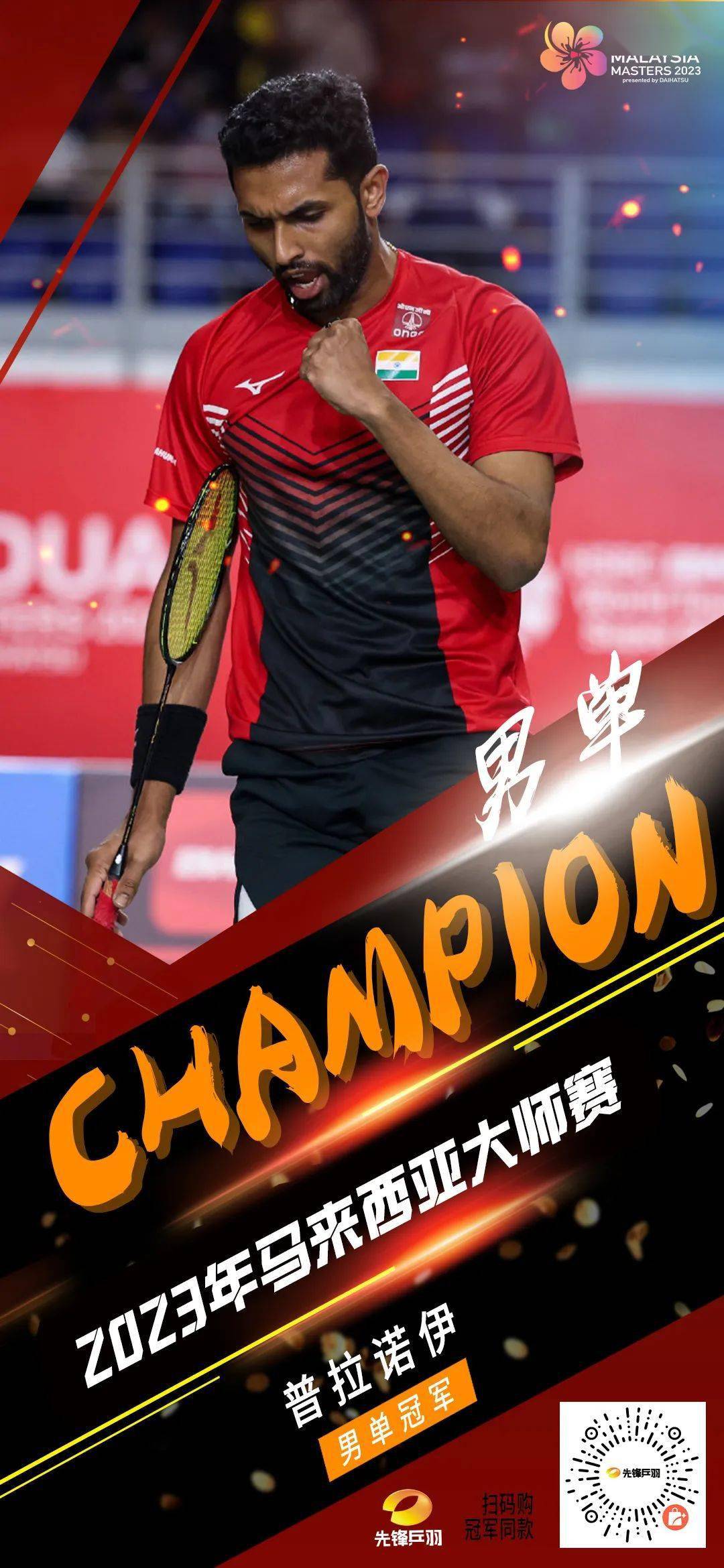 印度羽毛球队鏖战泰国羽毛球队，安赛龙三分雨点燃全场